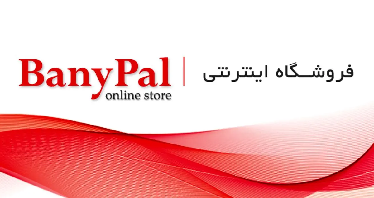 فروشگاه اینترنتی بانی پال، محصولات متنوع، محتوای کاربردی و متفاوت