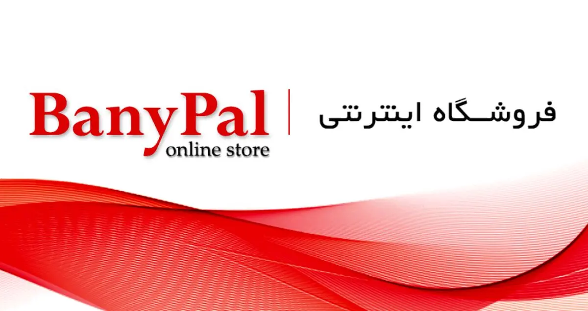 فروشگاه اینترنتی بانی پال، محصولات متنوع، محتوای کاربردی و متفاوت