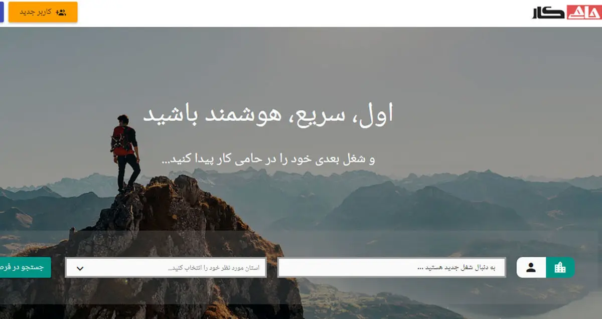 راه اندازی سامانه هوشمند حامی کار برای مشاغل موقت