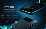 HTC U11 پرچم‌دار اچ تی سی چه قابلیت‌هایی دارد؟