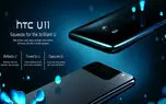 HTC U11 پرچم‌دار اچ تی سی چه قابلیت‌هایی دارد؟