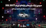 حضور بانوان در لیگ بازی های رایانه ای