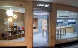 افتتاح رسمی فروشگاه اپل گستر جهت عرضه کلیه محصولات اپل