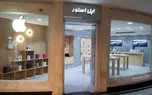 افتتاح رسمی فروشگاه اپل گستر جهت عرضه کلیه محصولات اپل