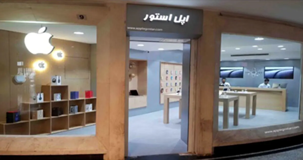 افتتاح رسمی فروشگاه اپل گستر جهت عرضه کلیه محصولات اپل