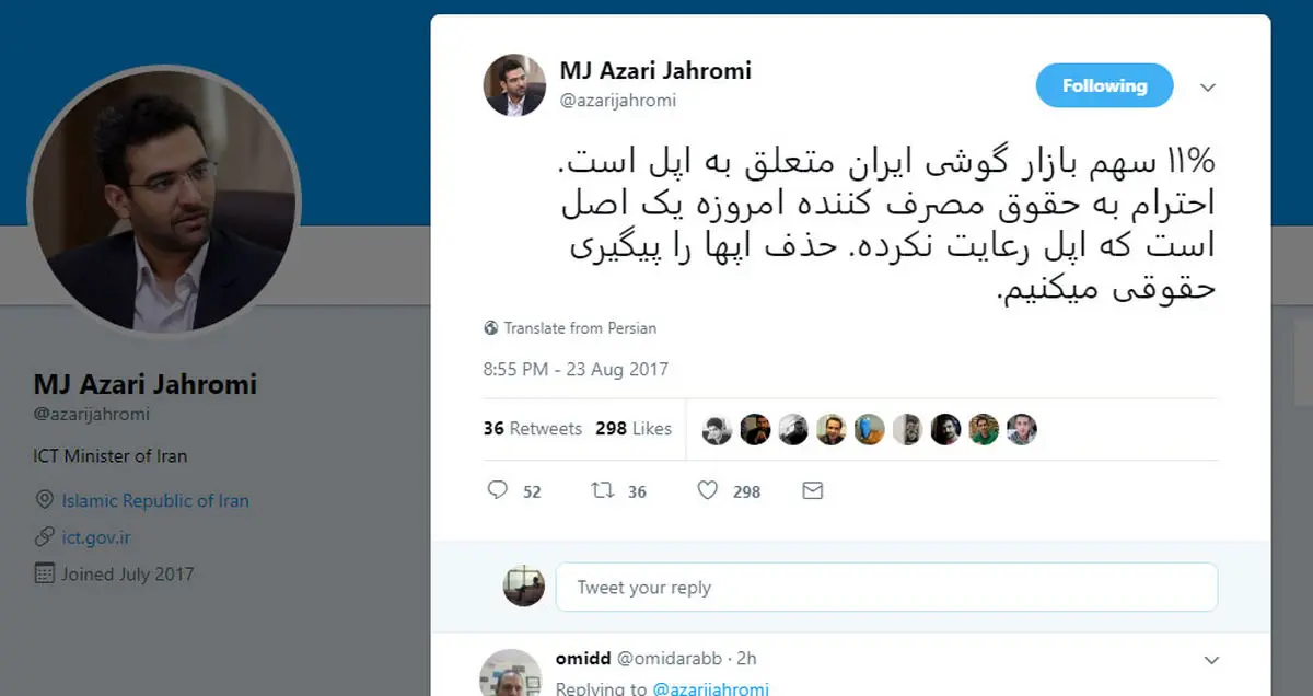 وزیر ارتباطات: حذف اپ‌های ایرانی از اپ استور را پیگیری می‌کنیم!