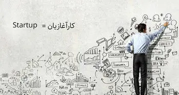 فرهنگستان: کار آغازیان معادل فارسی استارتاپ است!