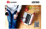 گفتگوی آنلاین و مستقیم کاربران ایرانی با کارشناسان هوآوی