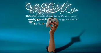 سومین لیگ بازی های رایانه ای ‌ایران رکورد زد