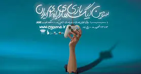 سومین لیگ بازی های رایانه ای ‌ایران رکورد زد