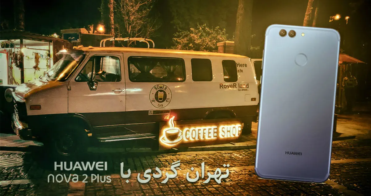 تهران‌گردی با Nova 2 Plus - تجربه یک حس متفاوت