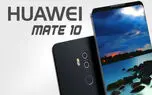 مشخصات ظاهری هواوی Mate 10 لو رفت!