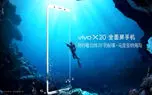 موبایل Vivo X20 هفته دیگر معرفی می‌شود