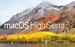 آپدیت High Sierra همراه با ویژگی های جدید برای سیستم عامل مک منتشر شد