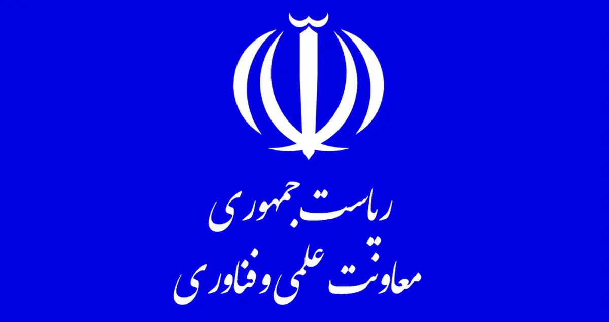 دبیر ستاد فناوری اطلاعات معاونت علمی ریاست جمهوری منصوب شد
