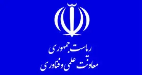 دبیر ستاد فناوری اطلاعات معاونت علمی ریاست جمهوری منصوب شد