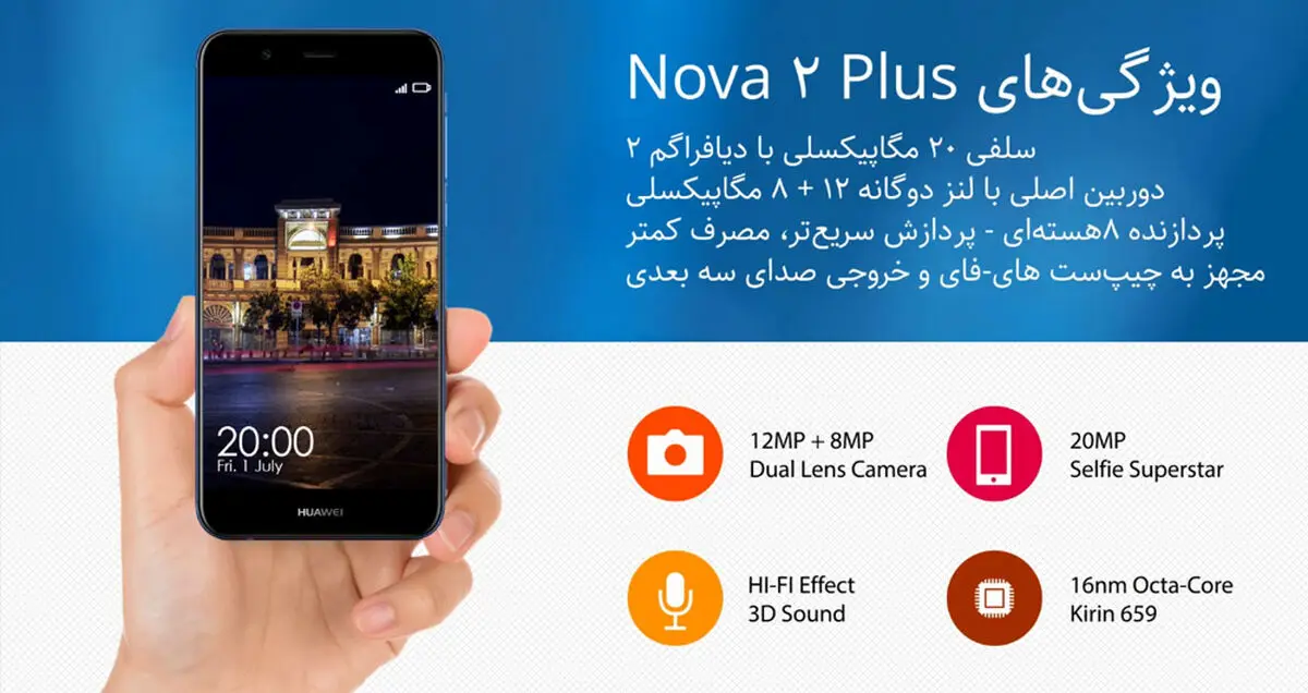 نگاهی به نوآوری های Nova 2 Plus / فناوری بر بال تکامل