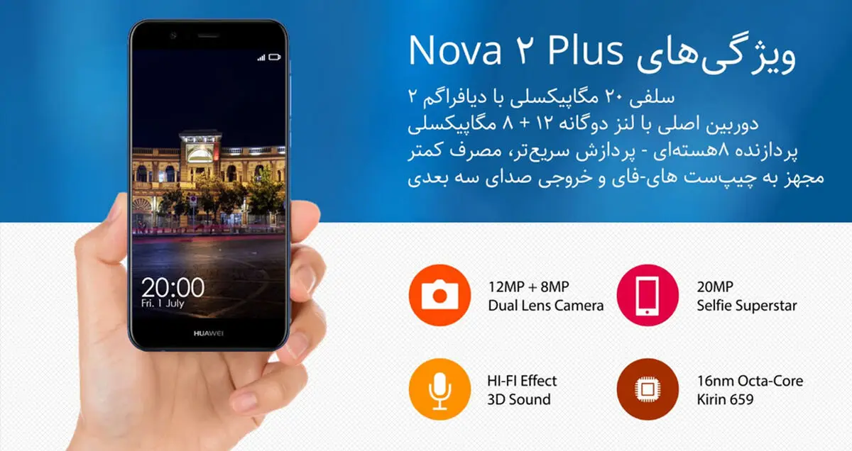 نگاهی به نوآوری های Nova 2 Plus / فناوری بر بال تکامل