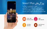 نگاهی به نوآوری های Nova 2 Plus / فناوری بر بال تکامل