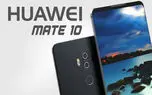 هواوی از سری Mate 10 رونمایی می‌کند