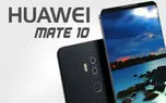 هواوی از سری Mate 10 رونمایی می‌کند