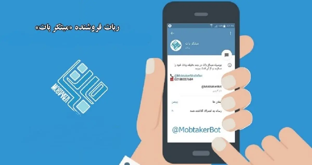 تلگرام خود را با مبتکربات به یک فروشگاه حرفه‌ای تبدیل کنید!