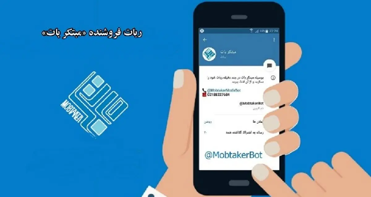 تلگرام خود را با مبتکربات به یک فروشگاه حرفه‌ای تبدیل کنید!