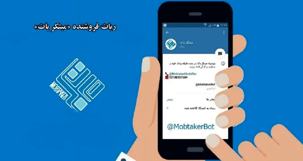 تلگرام خود را با مبتکربات به یک فروشگاه حرفه‌ای تبدیل کنید!