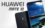 برادران هواوی Mate 10 چه قابلیت‌هایی دارند؟