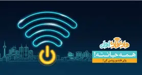 ارائه وای فای رایگان همراه اول به زائران اربعین