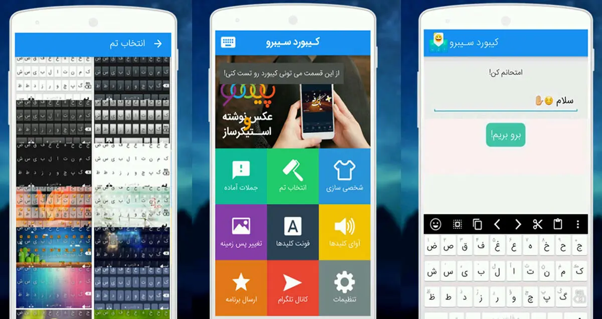 با کیبورد سیبرو زیباتر بنویسید