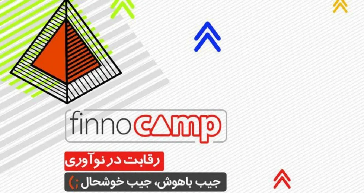 رویداد فینوکمپ با عنوان «جیب باهوش، جیب خوشحال» برگزار می‌شود