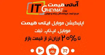 ارزانترین لپ تاپ، گوشی و قطعات کامپیوتر در آی تی قیمت