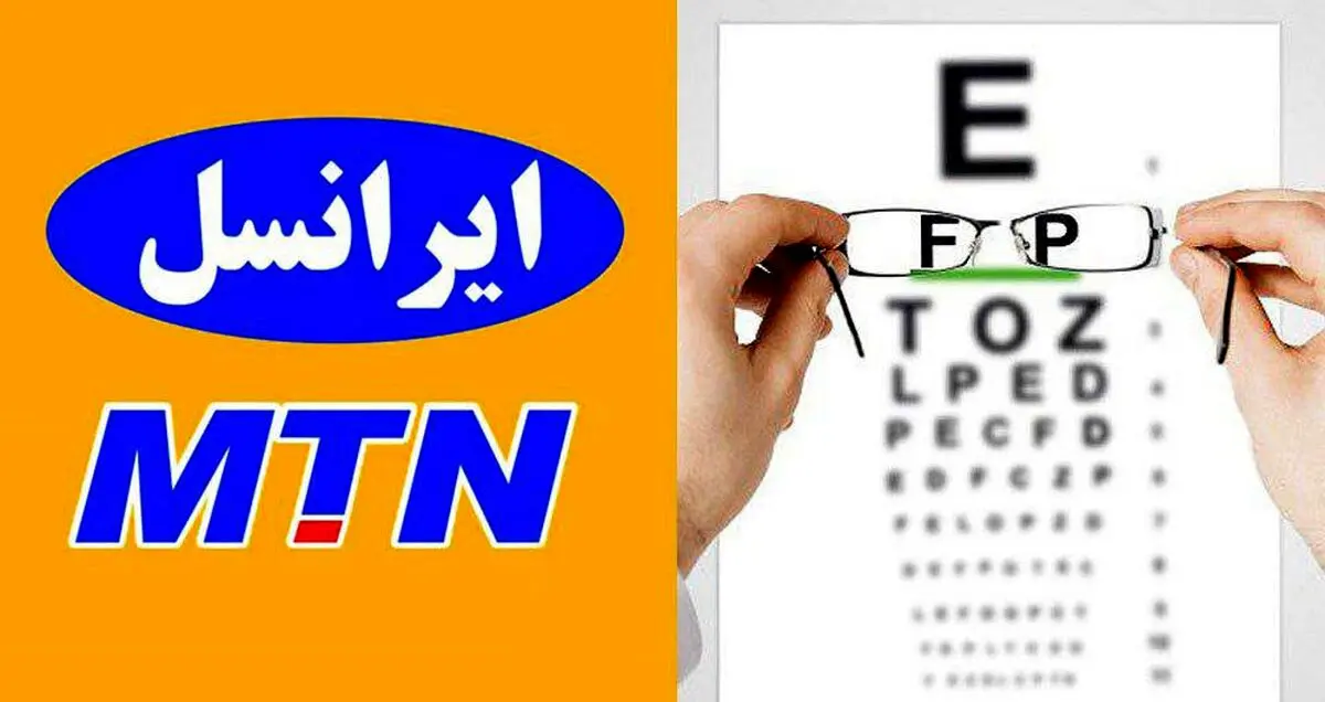 رونمایی از سرویس ویژه افراد کم بینا توسط ایرانسل