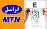رونمایی از سرویس ویژه افراد کم بینا توسط ایرانسل