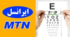 رونمایی از سرویس ویژه افراد کم بینا توسط ایرانسل