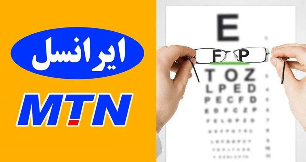 رونمایی از سرویس ویژه افراد کم بینا توسط ایرانسل