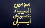 برگزاری سومین دوره المپیاد تکنسین های ایران با حمایت سامسونگ