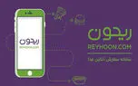 ریحون؛ تنها منویی که نیاز دارید!