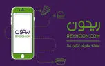 ریحون؛ تنها منویی که نیاز دارید!
