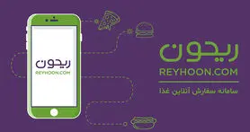 ریحون؛ تنها منویی که نیاز دارید!