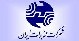 فردا تکلیف موضوع افزایش سرمایه شرکت مخابرات مشخص می شود
