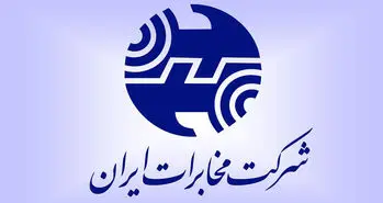 فردا تکلیف موضوع افزایش سرمایه شرکت مخابرات مشخص می شود