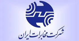 فردا تکلیف موضوع افزایش سرمایه شرکت مخابرات مشخص می شود