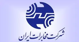 رییس جدید هیات مدیره‌ شرکت مخابرات ایران منصوب شد