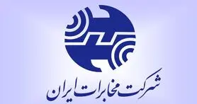 رییس جدید هیات مدیره‌ شرکت مخابرات ایران منصوب شد
