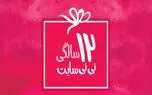 نی نی سایت 12 ساله شد