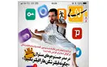 واکنش وزیر ارتباطات به ضمیمه طنز «بی قانون» پیرامون موضوع فیلترینگ