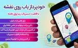 با اپلیکیشن خودپردازیاب روی نقشه نزدیک ترین دستگاه ATM را پیدا کنید