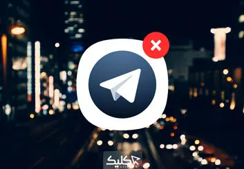 تلگرام X را بر روی گوشی خود نصب نکنید!